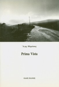 Prima Vista (Οδός Πανός, 1995)